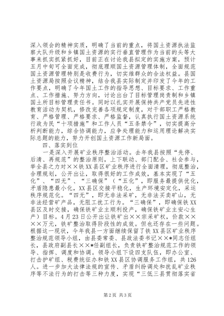 县贯彻落实省市国土资源工作会议精神汇报材料 _第2页