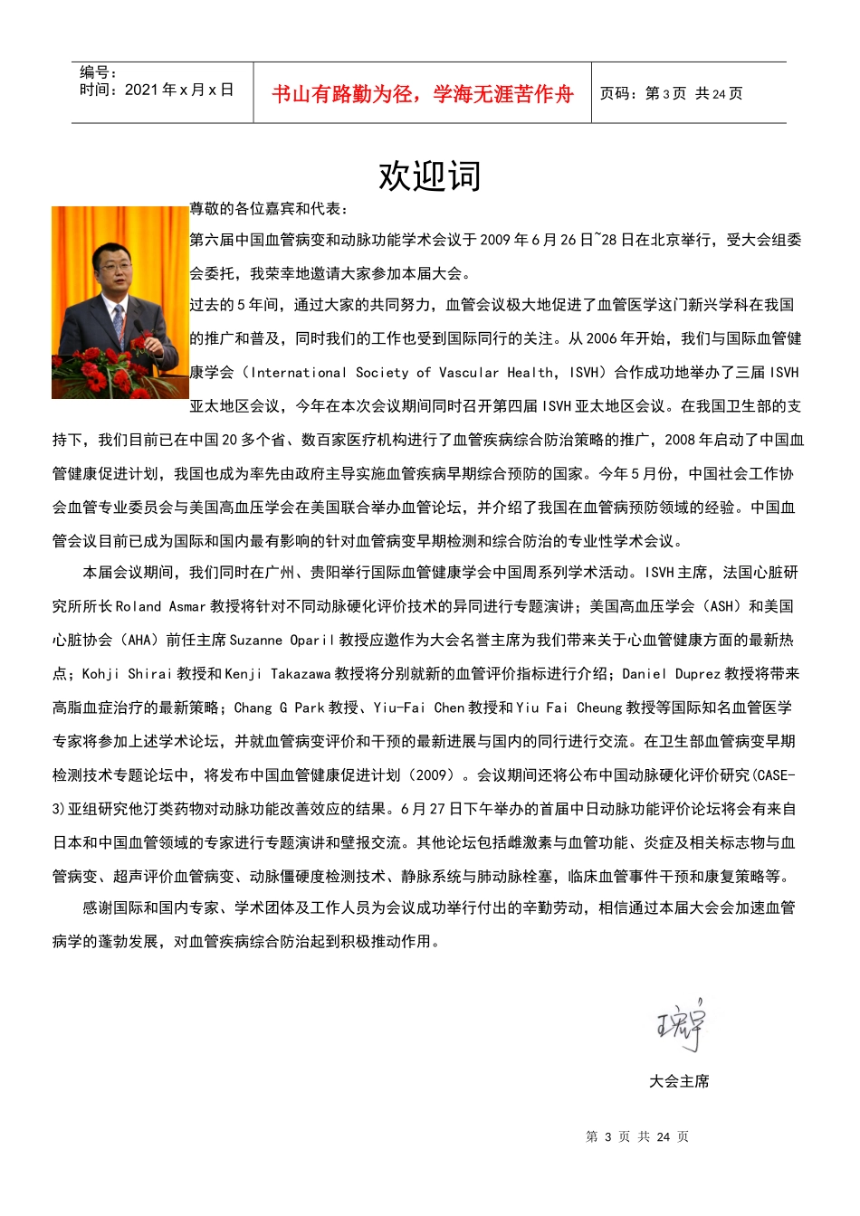 第六届中国血管病变和动脉功能学术会议_第3页
