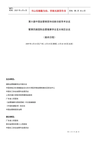 第六届中国血管病变和动脉功能学术会议