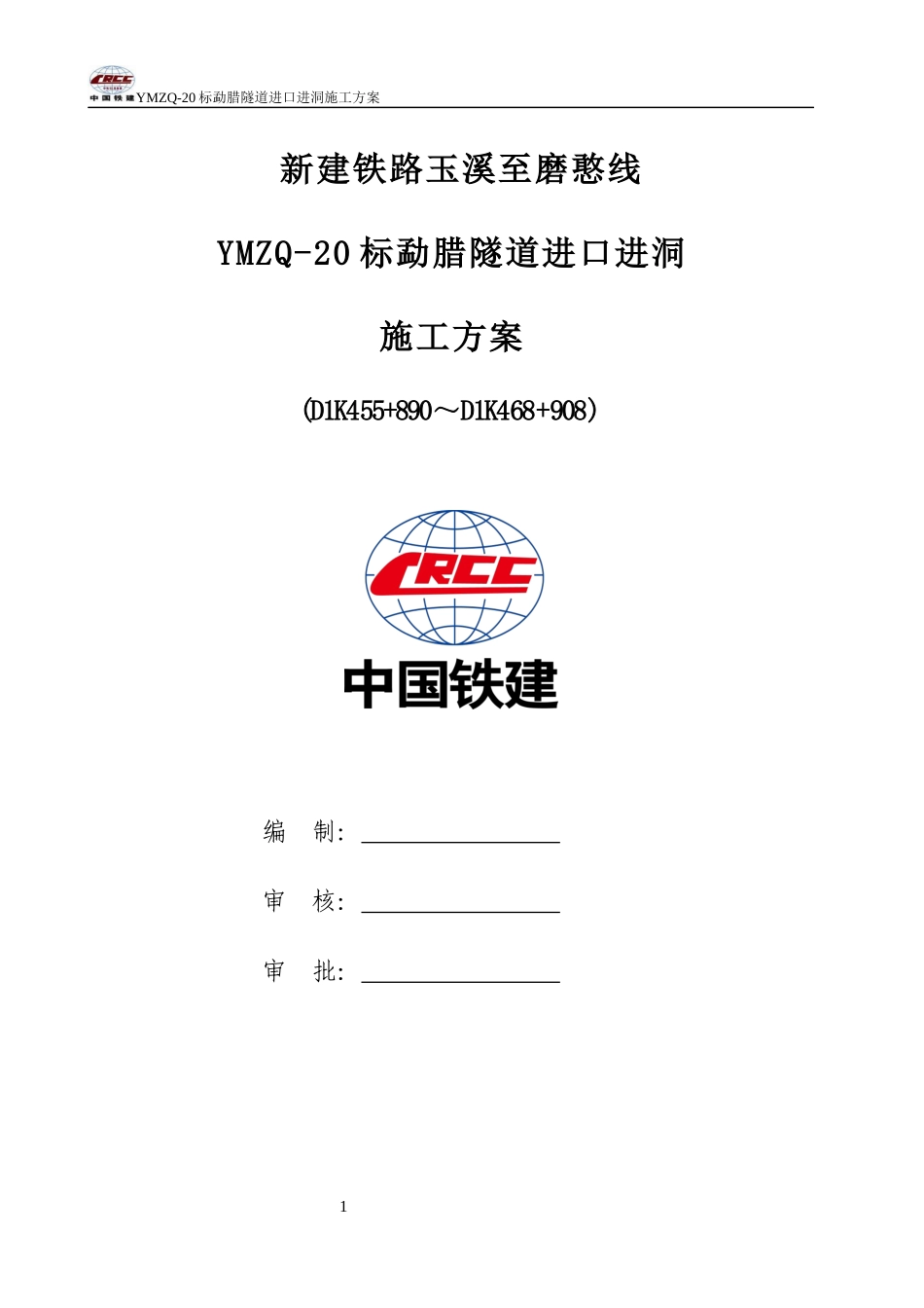 隧道进口进洞施工专项方案培训资料_第1页
