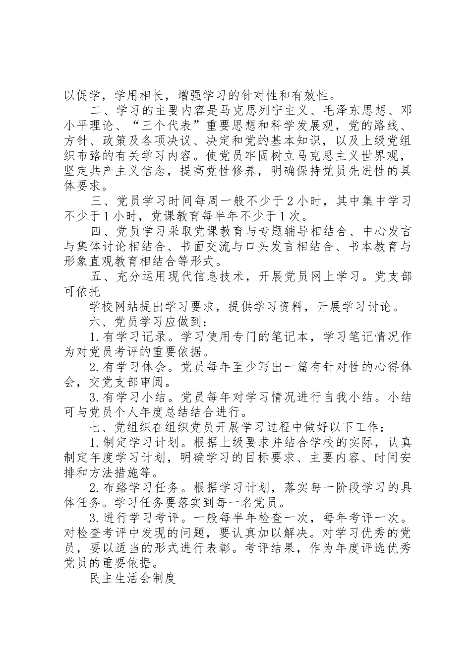 村级组织村委会规章规章制度 _第3页