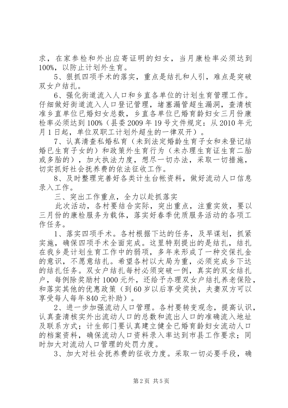 乡长在计划生育优质服务动员大会的讲话_第2页