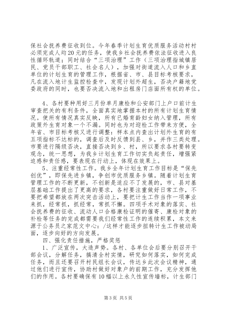 乡长在计划生育优质服务动员大会的讲话_第3页