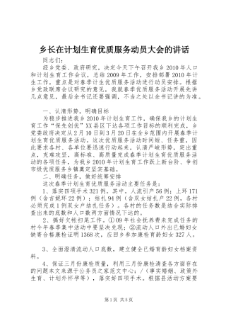 乡长在计划生育优质服务动员大会的讲话