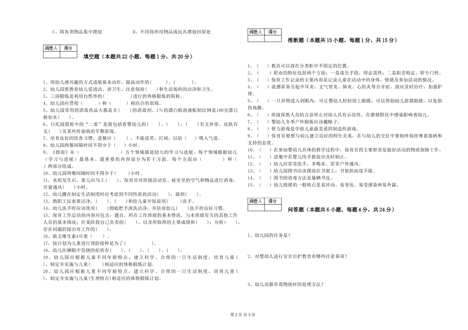 2019年三级保育员强化训练试卷C卷-附解析_第2页
