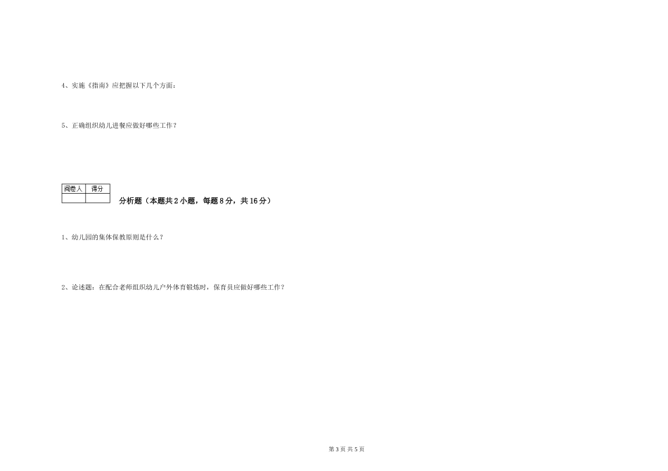 2019年三级保育员强化训练试卷C卷-附解析_第3页