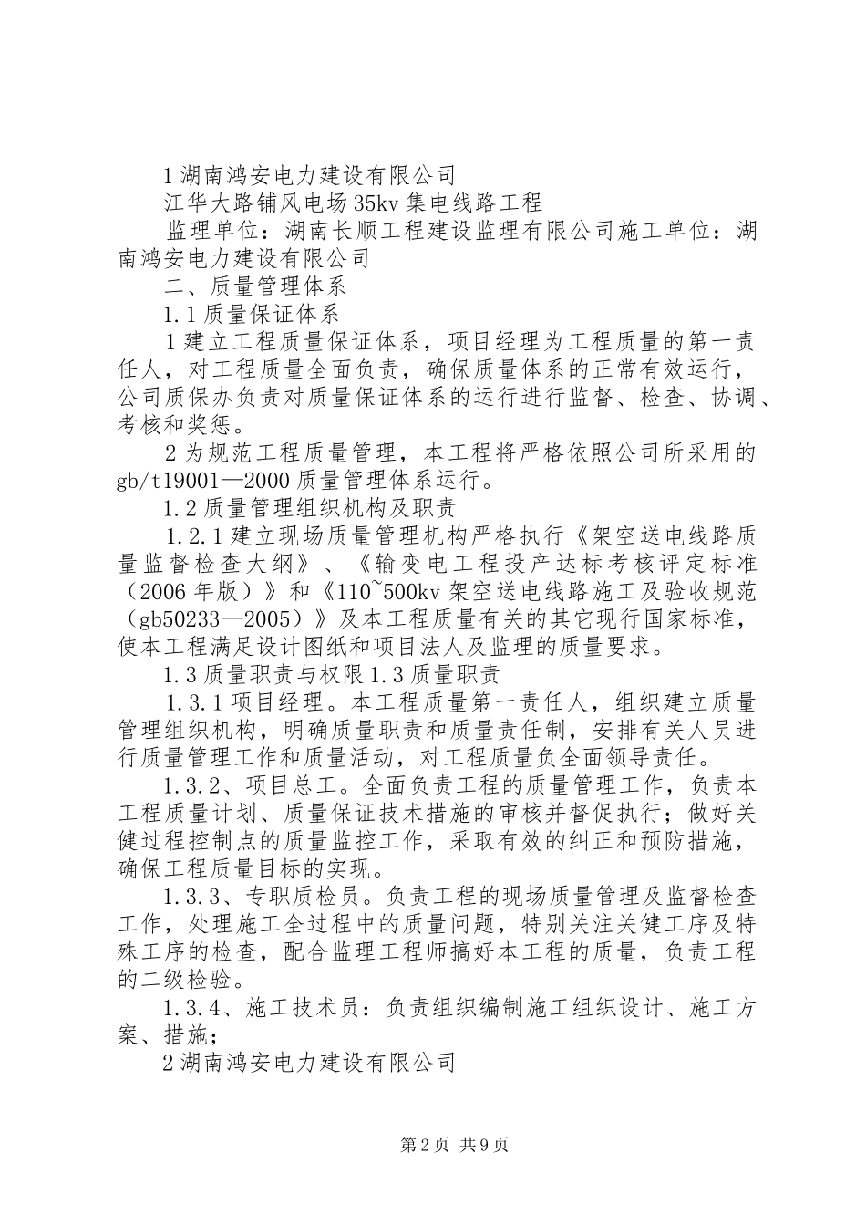 集电线路工程质量监督报告 _第2页