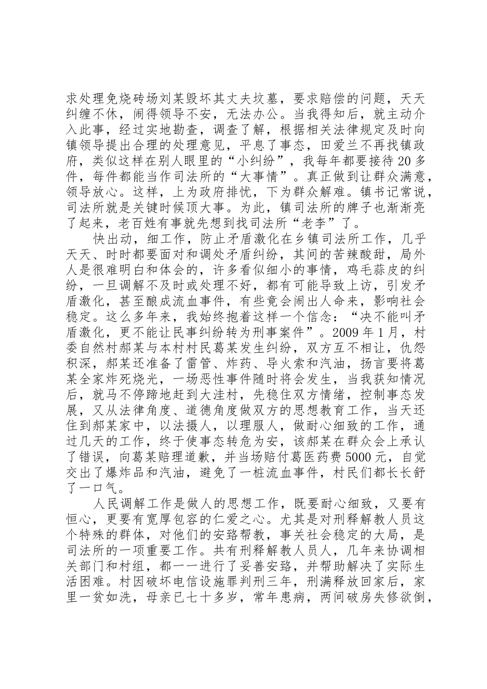 人民调解员岗位责任规章制度 _第2页