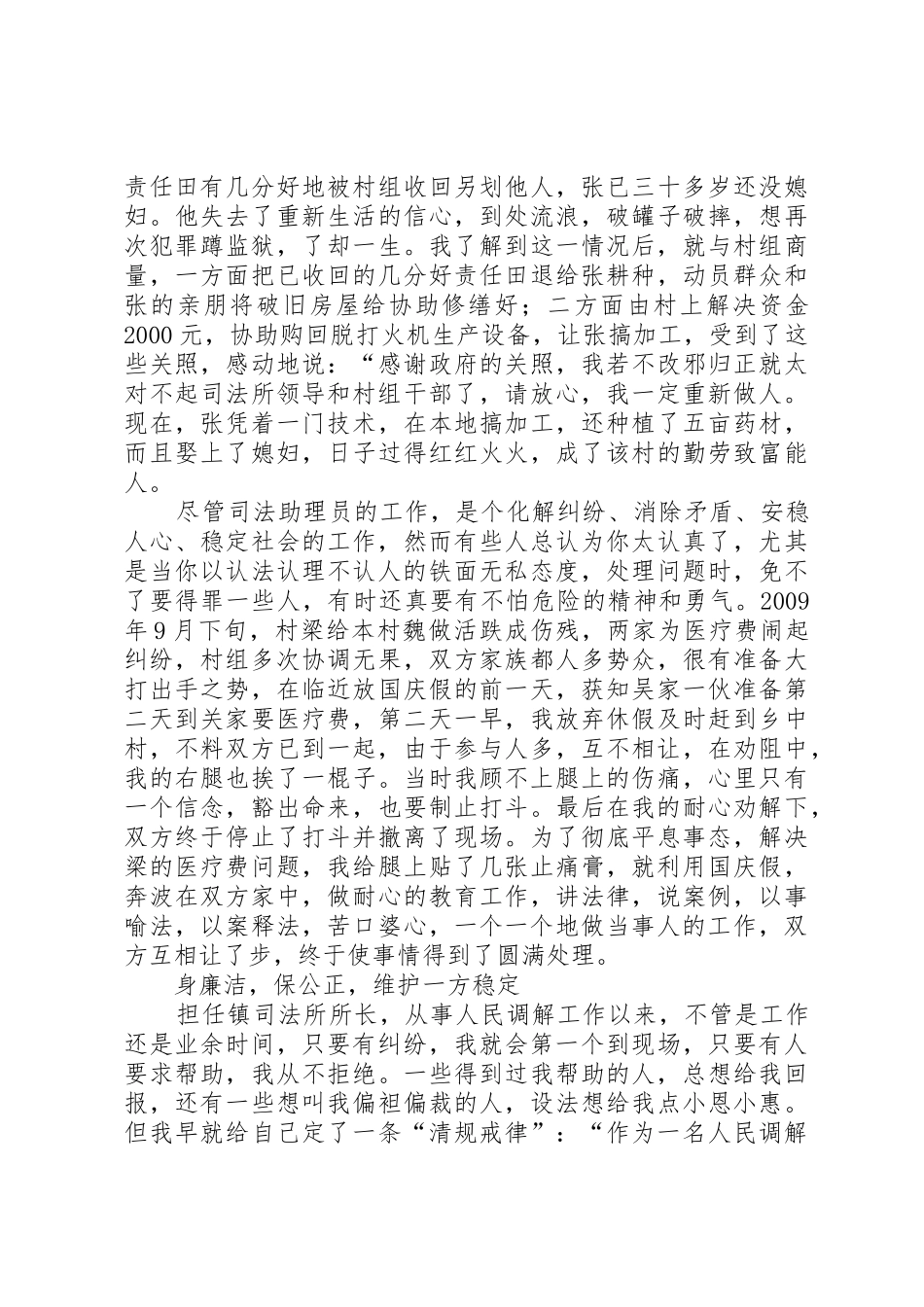 人民调解员岗位责任规章制度 _第3页