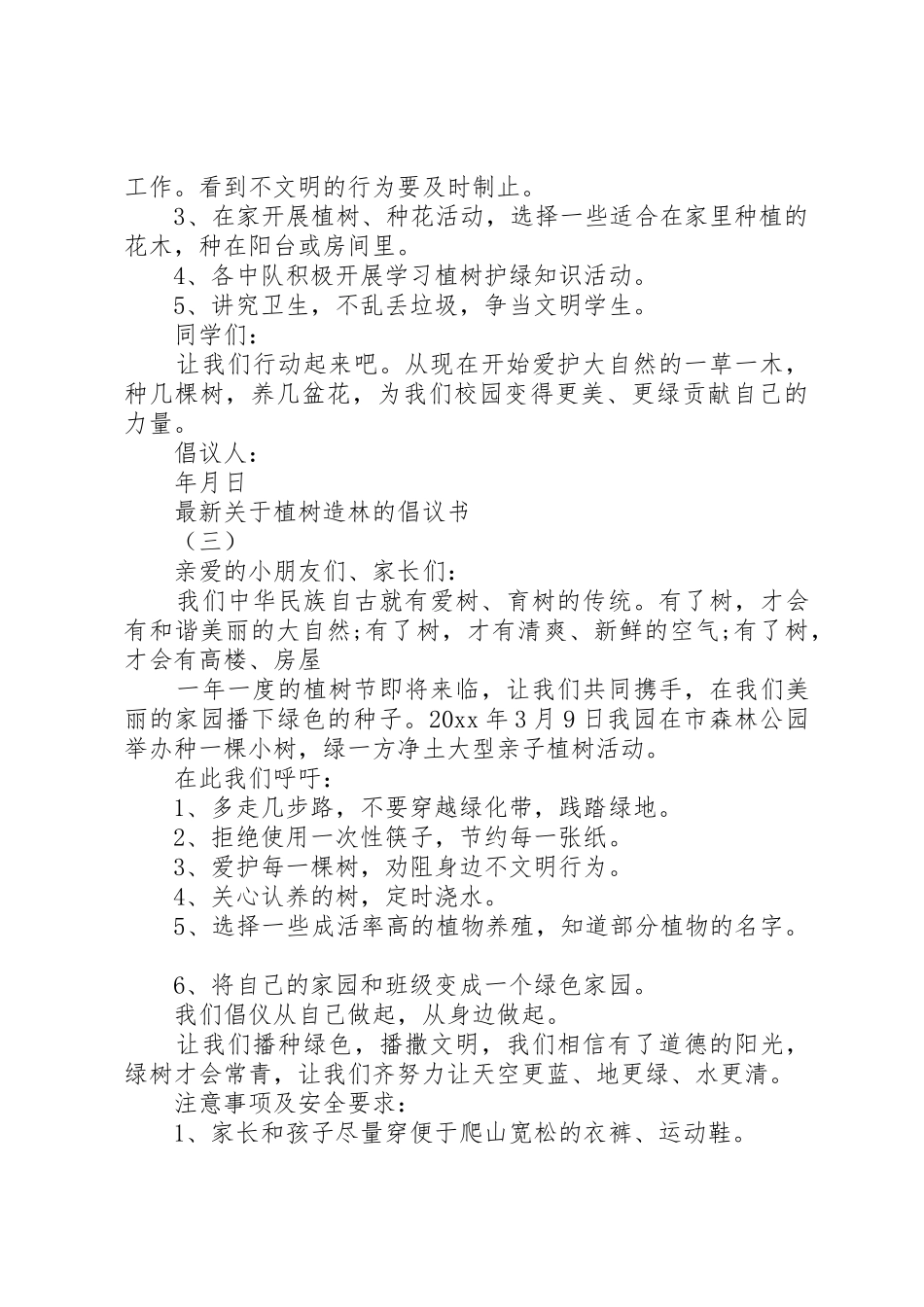 关于植树造林的倡议书范文三篇_第2页
