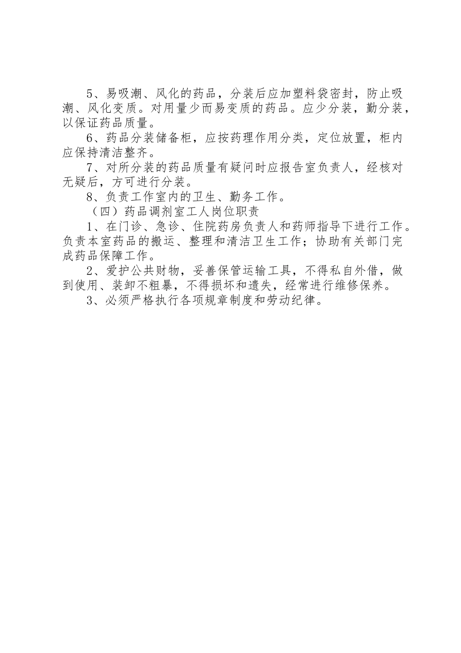 院感科各级人员职责要求 _第3页