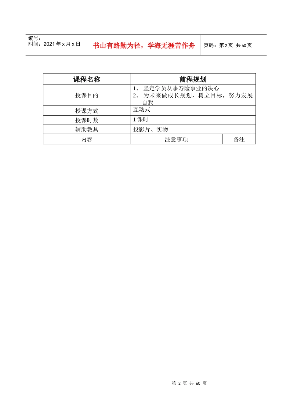 新人培训讲师手册_第2页
