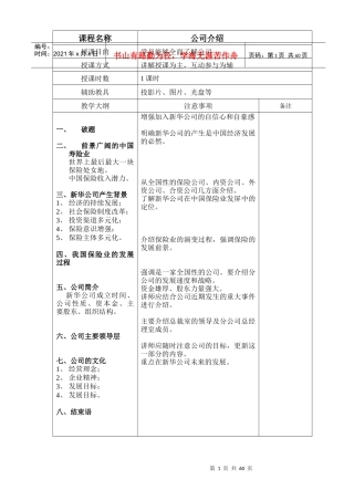 新人培训讲师手册