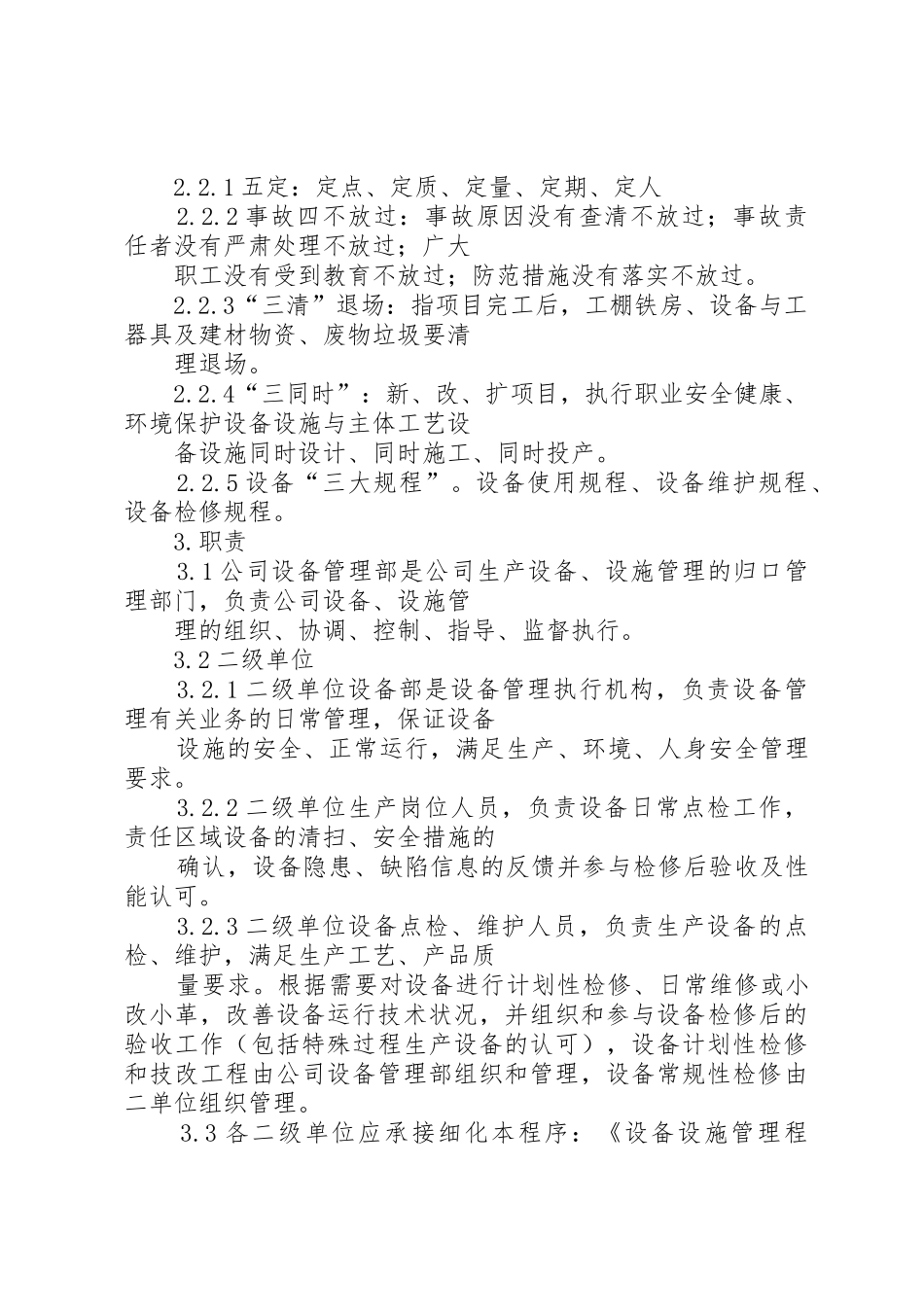 设备管理规章制度细则(对应管理程序)_第2页