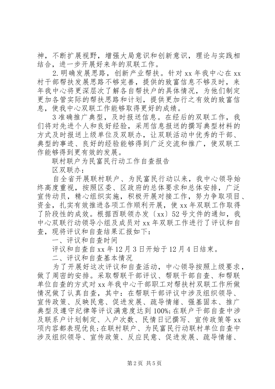 20XX年联户自查报告3篇_第2页