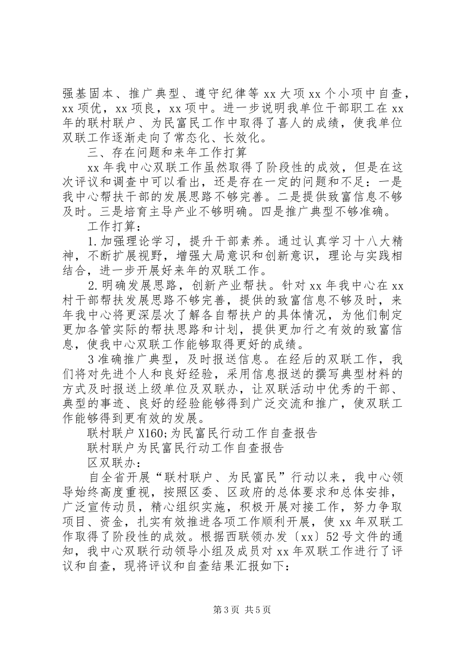 20XX年联户自查报告3篇_第3页