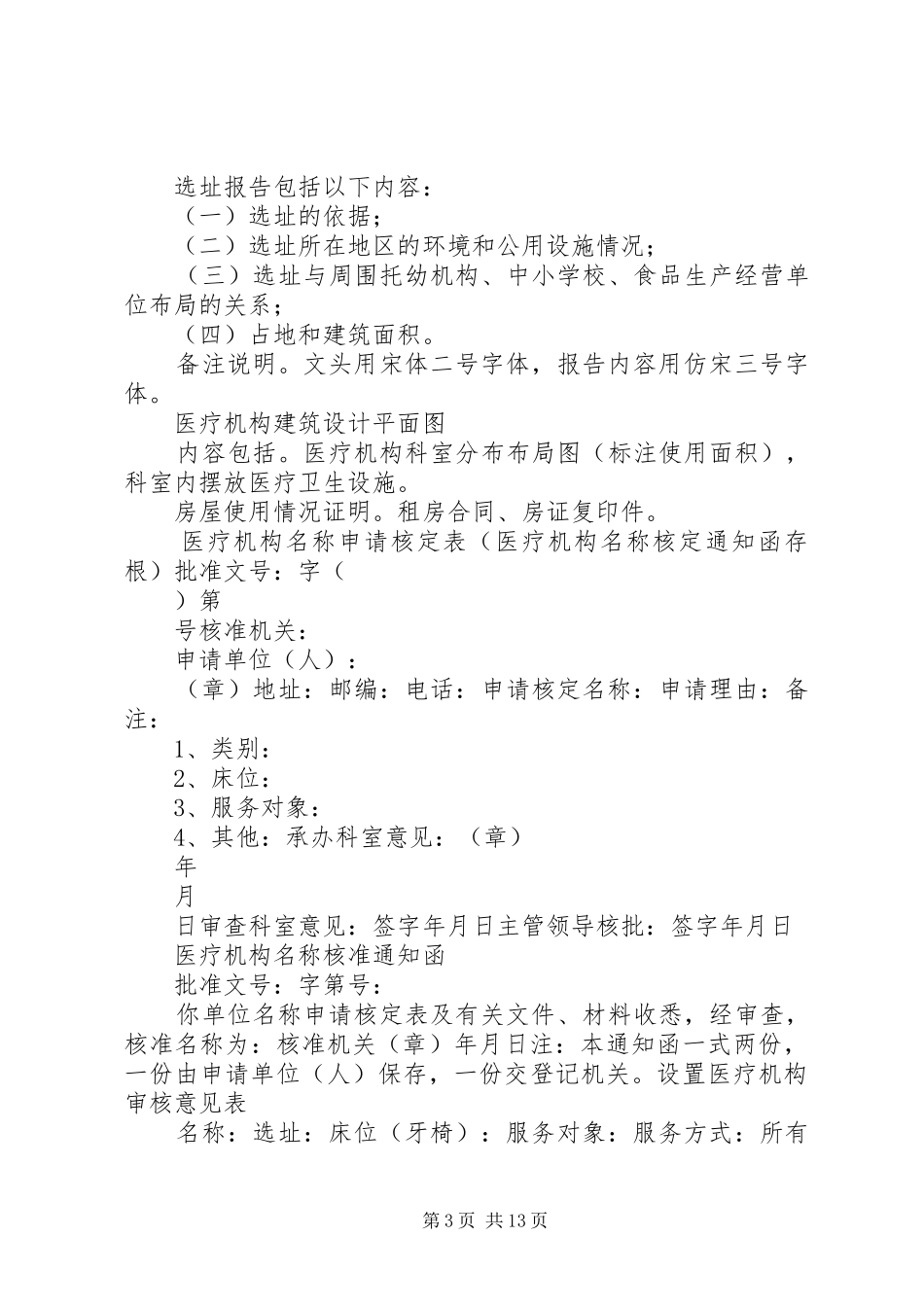 医疗机构设置申请报告 _第3页