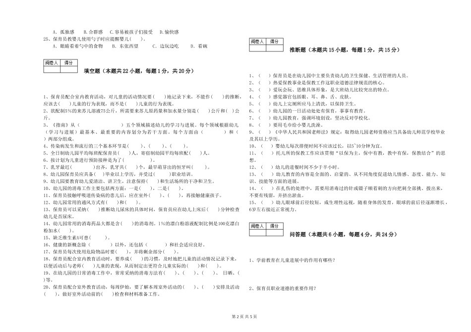 2024年三级保育员提升训练试卷D卷-含答案_第2页