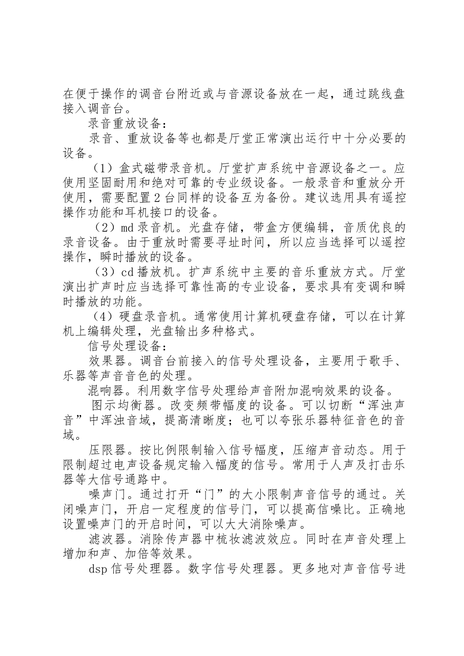 多功能厅、会议室、接待室管理规章制度 _第2页
