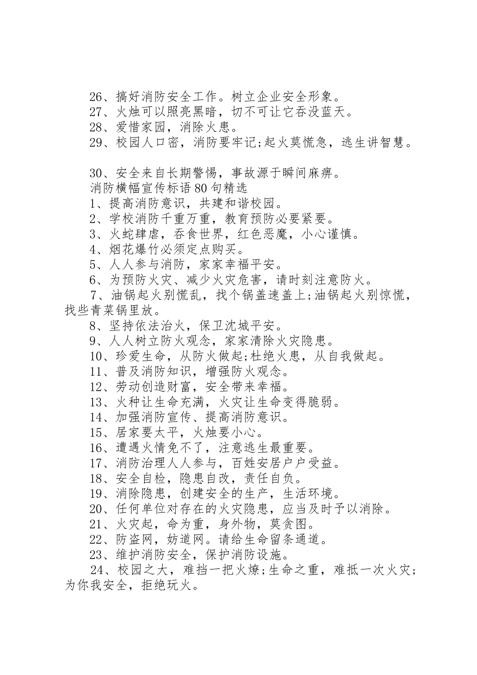 消防横幅宣传标语集锦80句精选_第2页