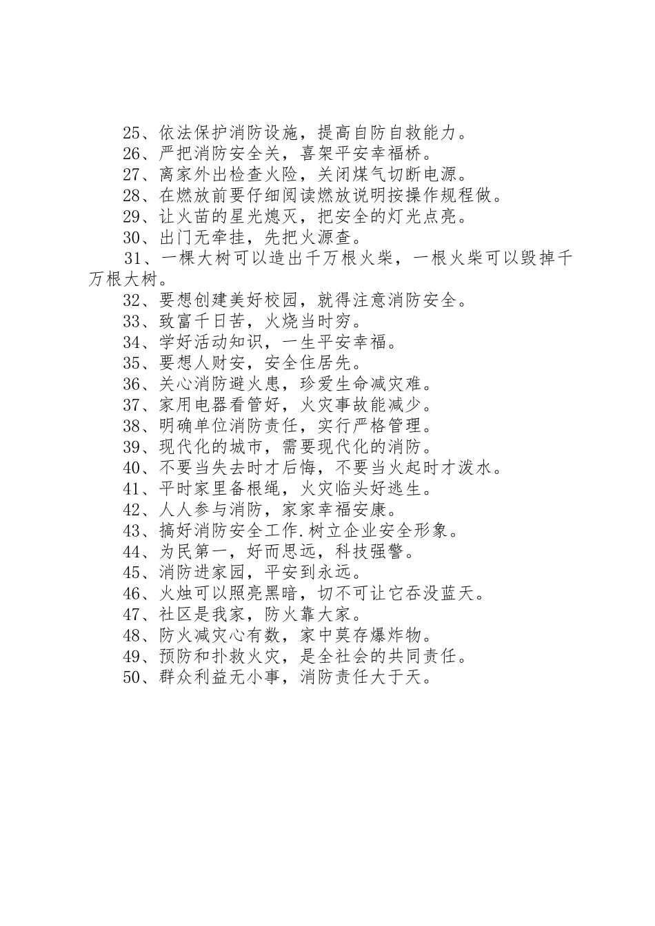 消防横幅宣传标语集锦80句精选_第3页