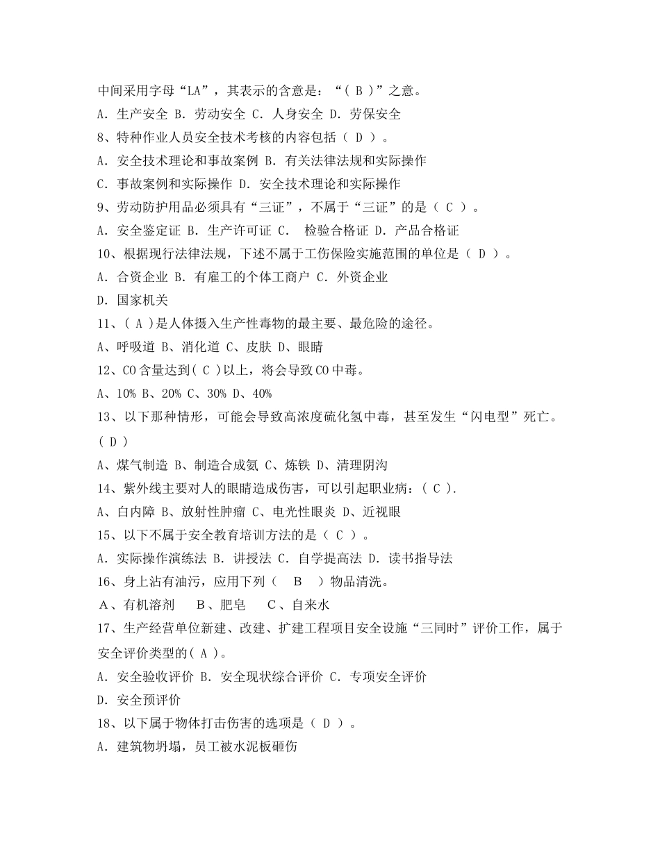 《安全教育》之2012年“安康杯”知识竞赛试题（选择题） _第2页