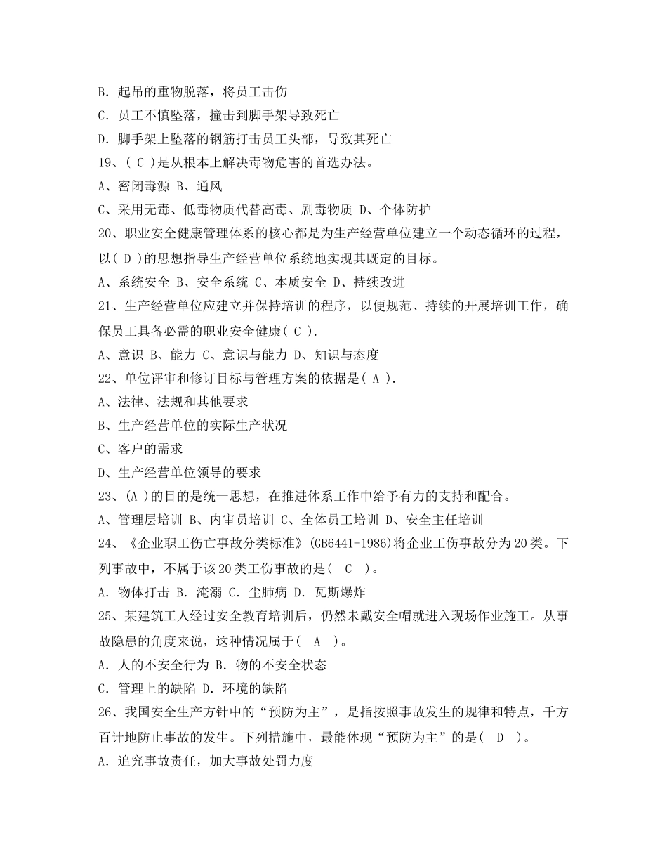 《安全教育》之2012年“安康杯”知识竞赛试题（选择题） _第3页