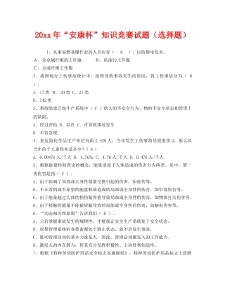 《安全教育》之2012年“安康杯”知识竞赛试题（选择题） 