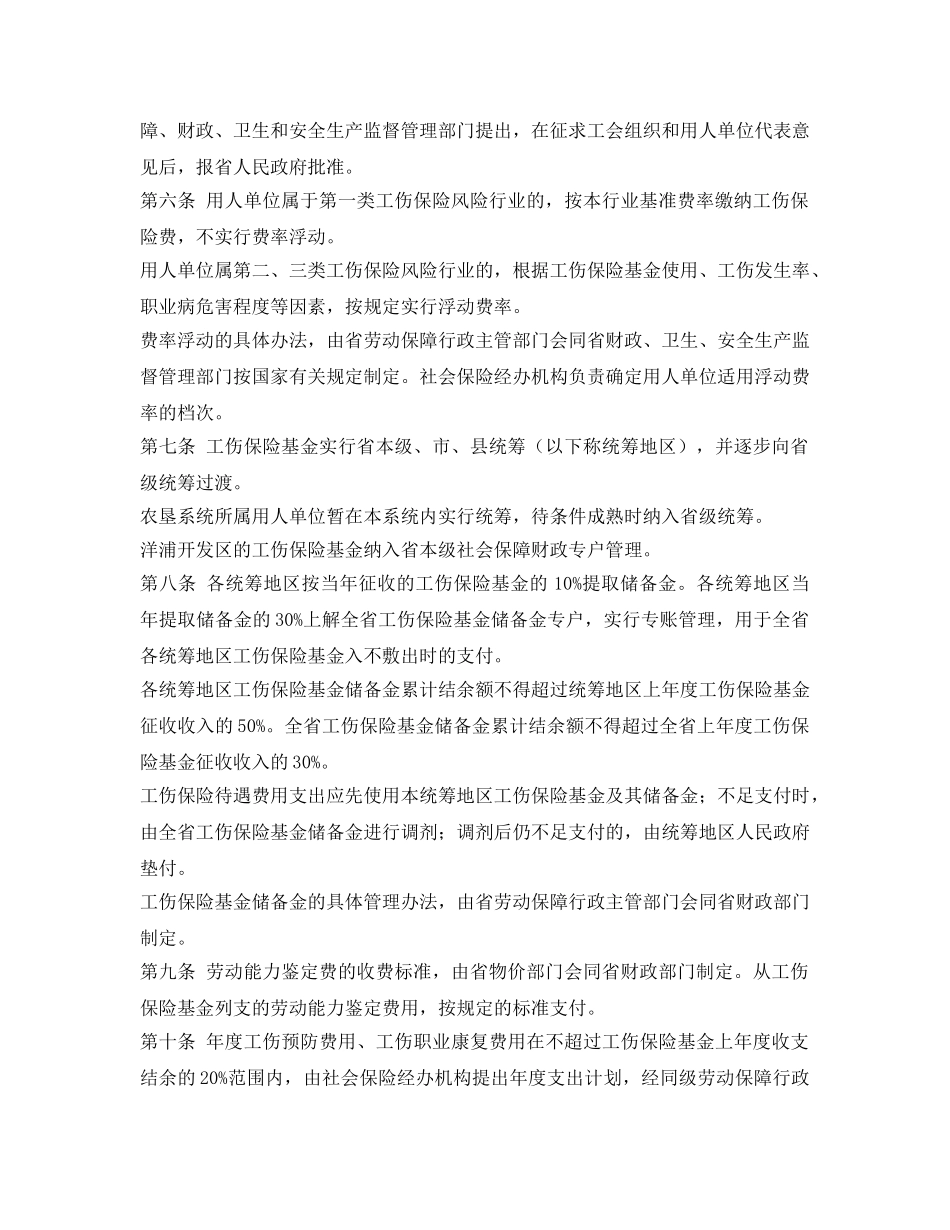 《工伤保险》之海南经济特区工伤保险实施办法 _第2页