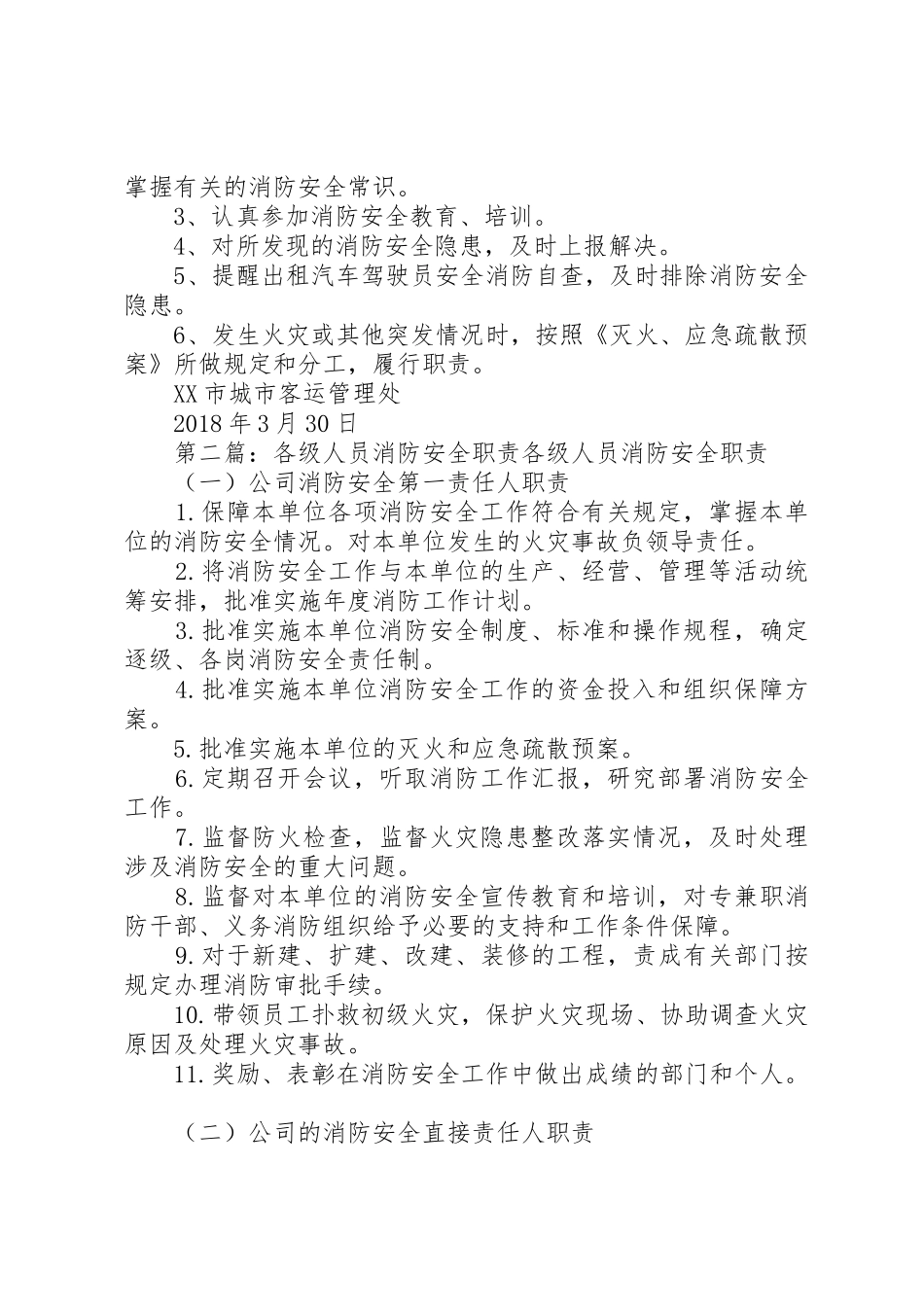 消防安全各级人员职责要求 _第2页
