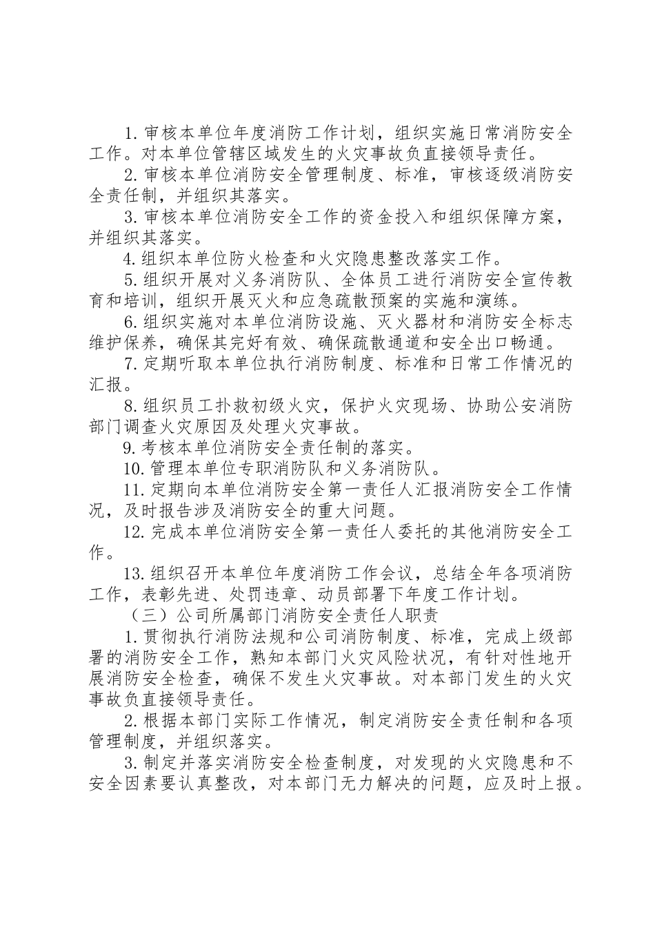 消防安全各级人员职责要求 _第3页