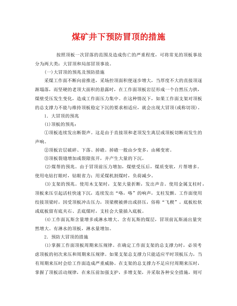 《安全技术》之煤矿井下预防冒顶的措施 _第1页