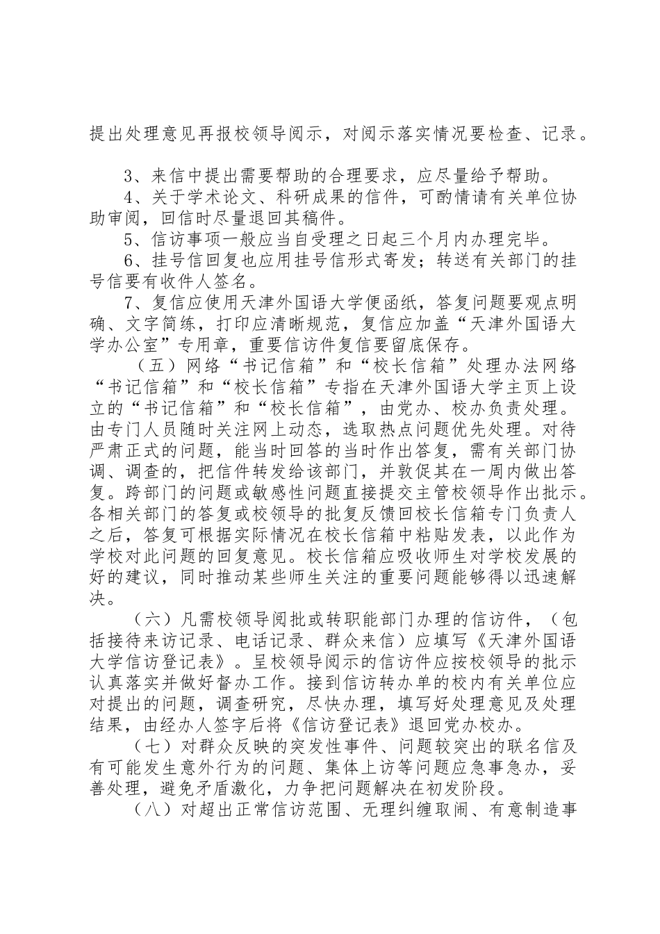 信访工作规章制度(精)_第2页