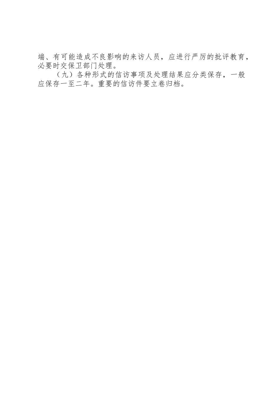 信访工作规章制度(精)_第3页
