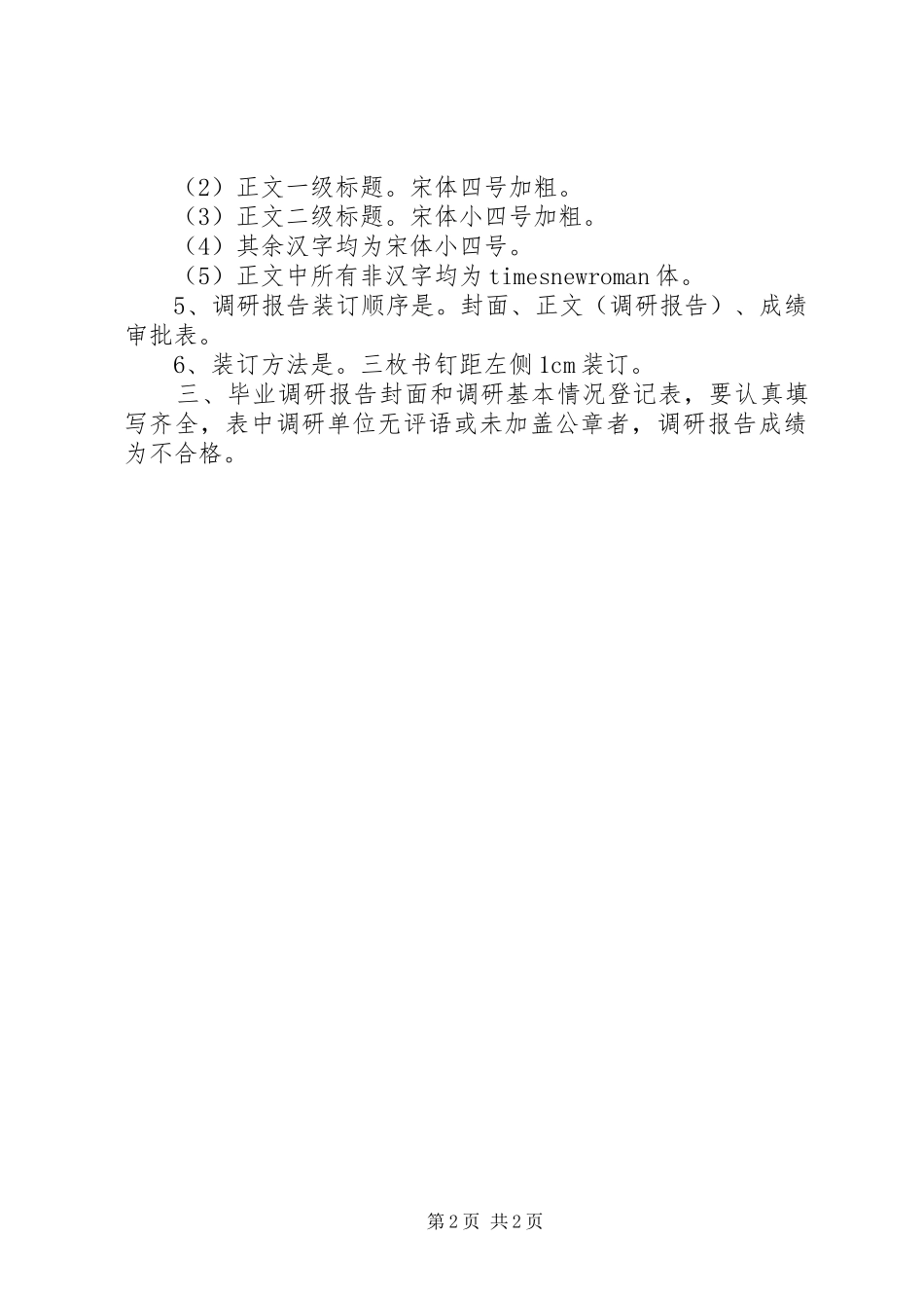 个人活动综合和小组调研报告撰写规范 _第2页