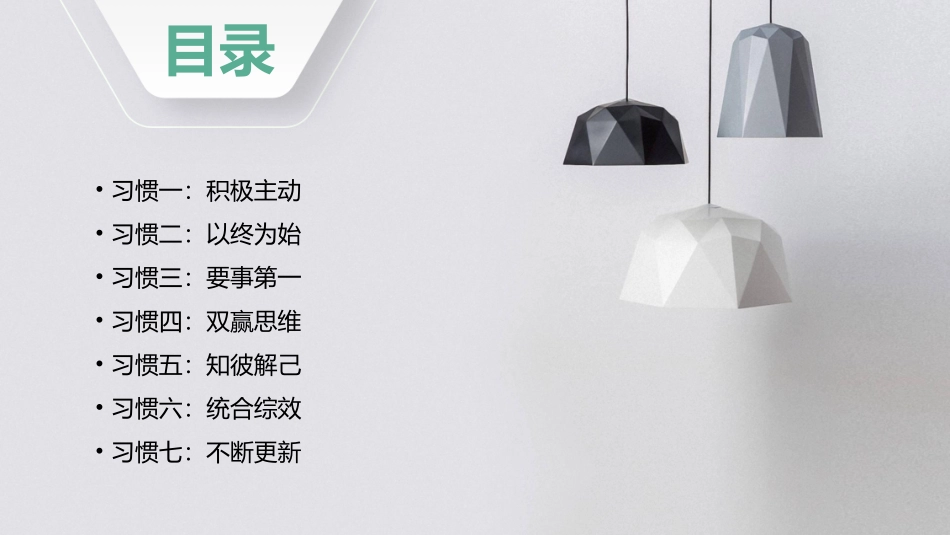 高效业务员的七个习惯课件_第2页