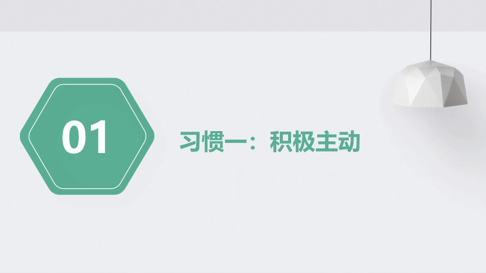 高效业务员的七个习惯课件_第3页