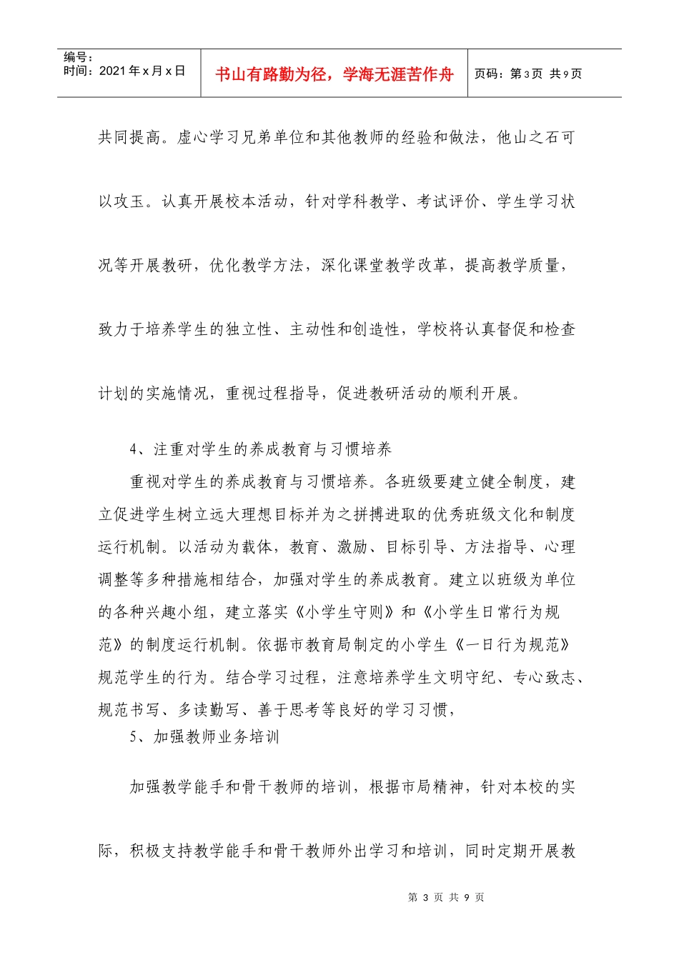 片区敬老院建设考察报告 _第3页