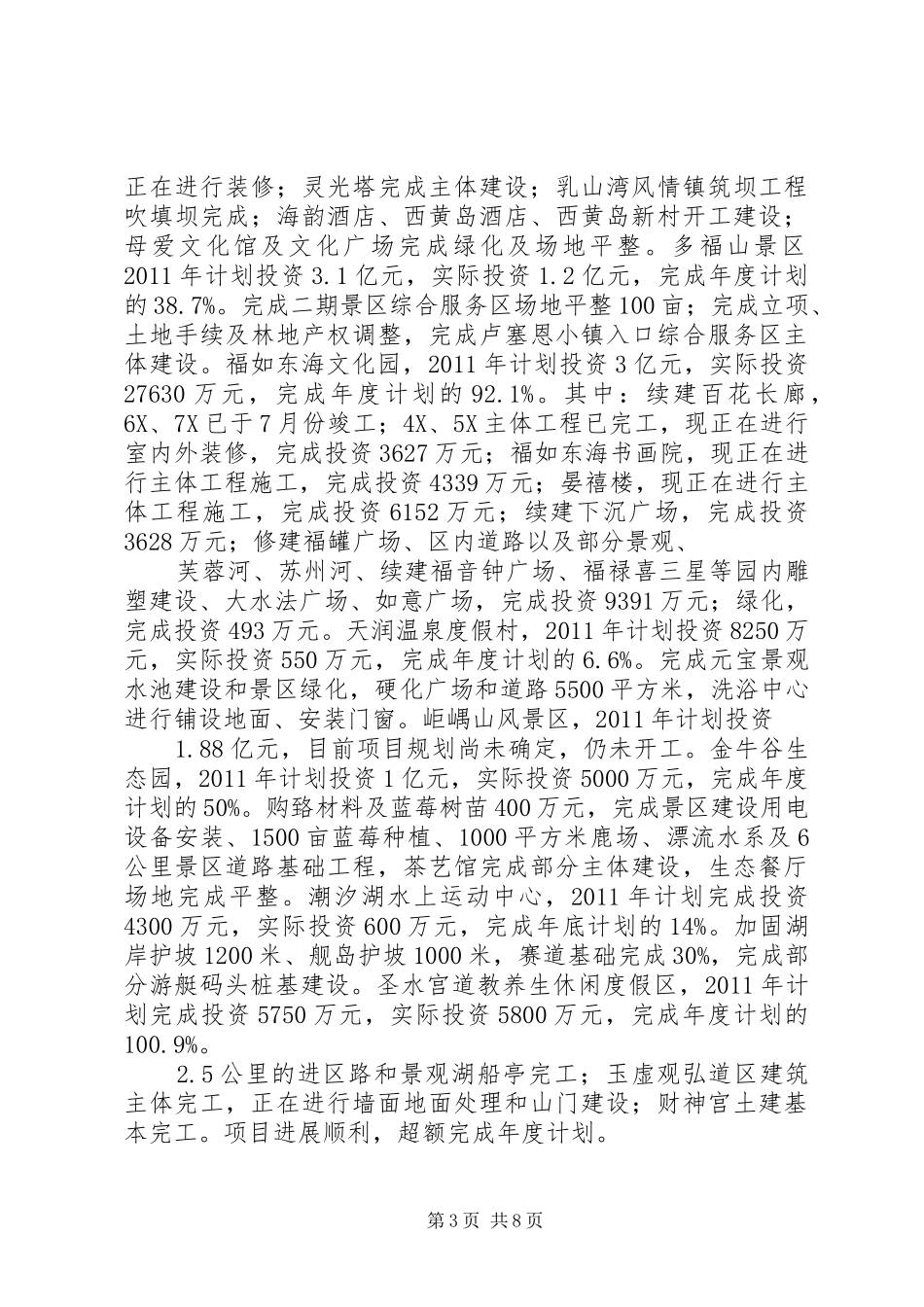 旅游项目开发建设的情况报告 _第3页