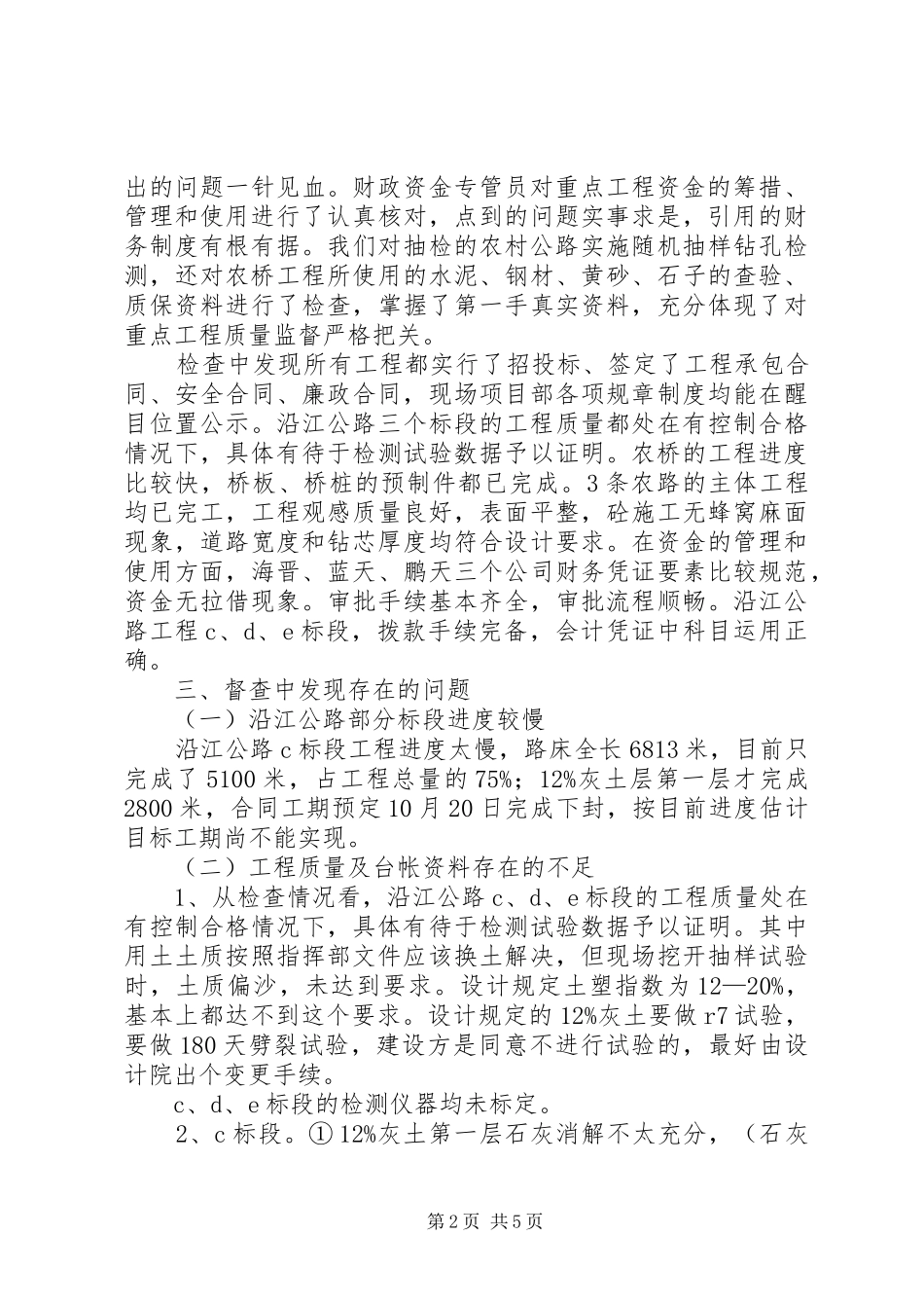 重点工程监督情况汇报 _第2页