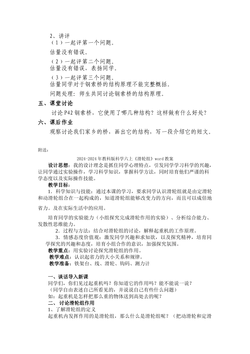 2024-2024年教科版科学六上《桥的形状和结构》教案设计_第2页