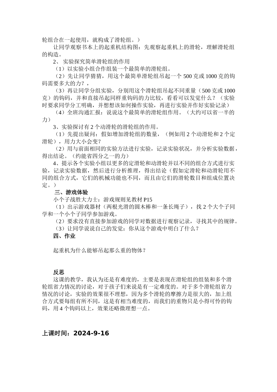 2024-2024年教科版科学六上《桥的形状和结构》教案设计_第3页