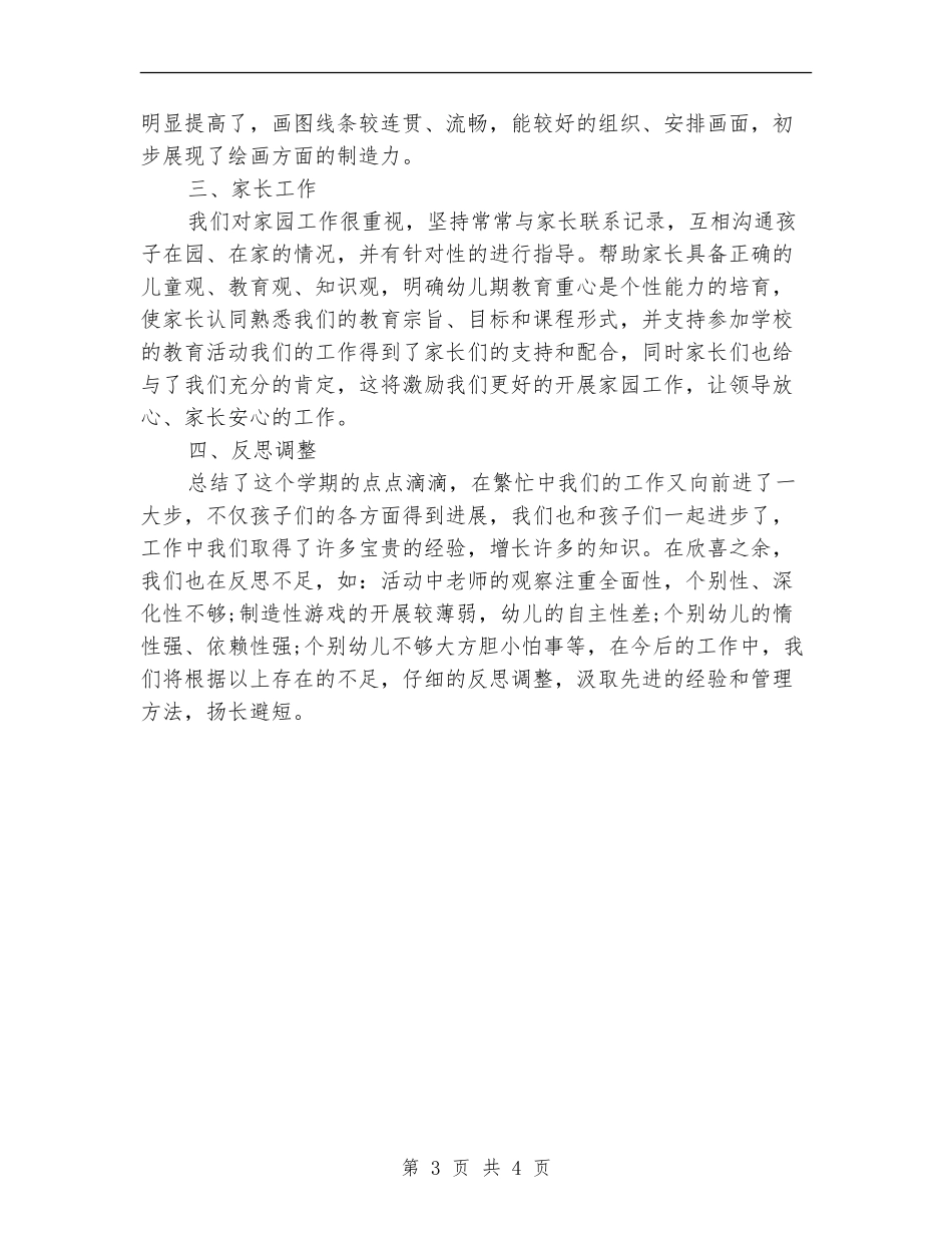 2024年学前班班主任工作总结_第3页