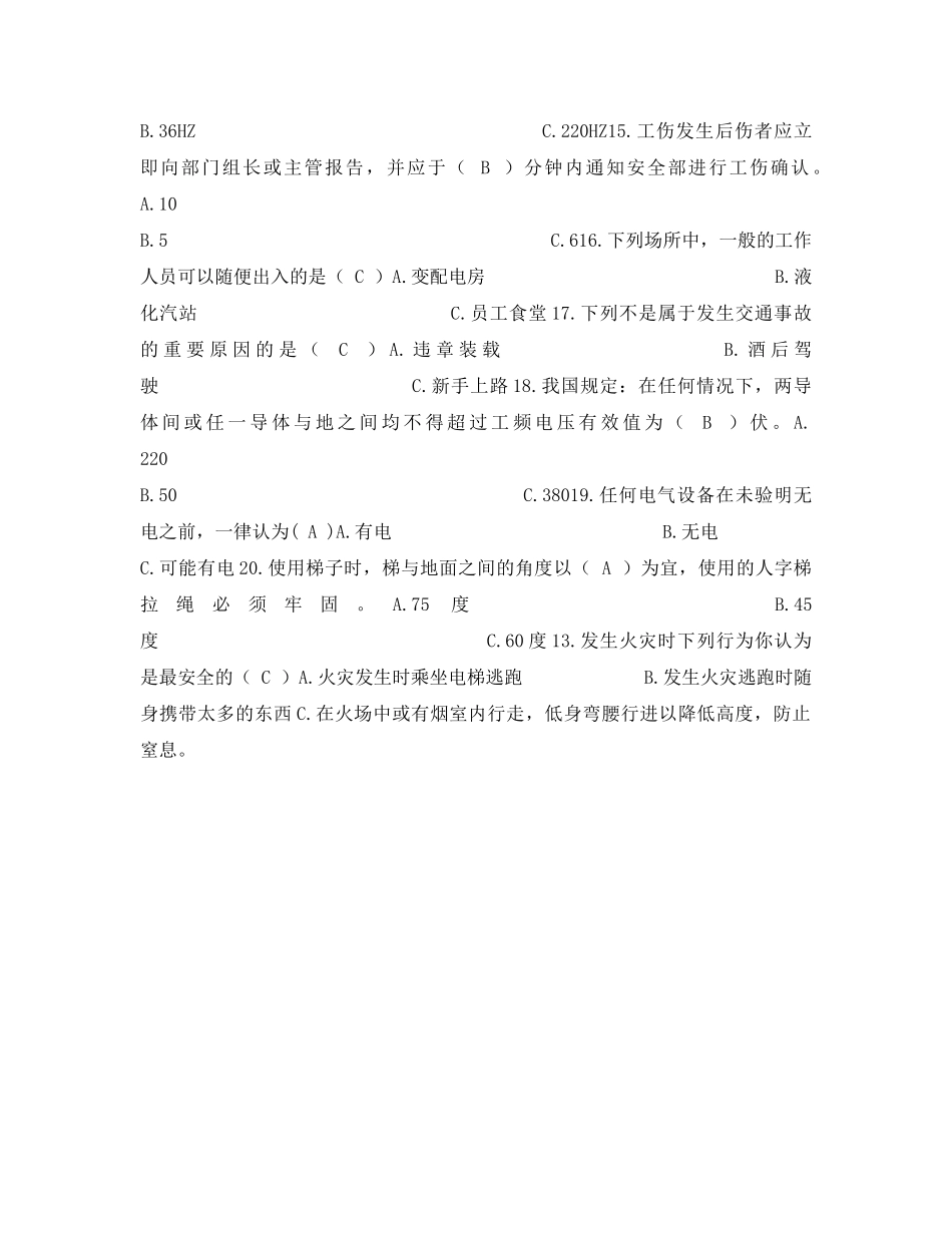 《安全教育》之新员工安全教育试卷C _第2页