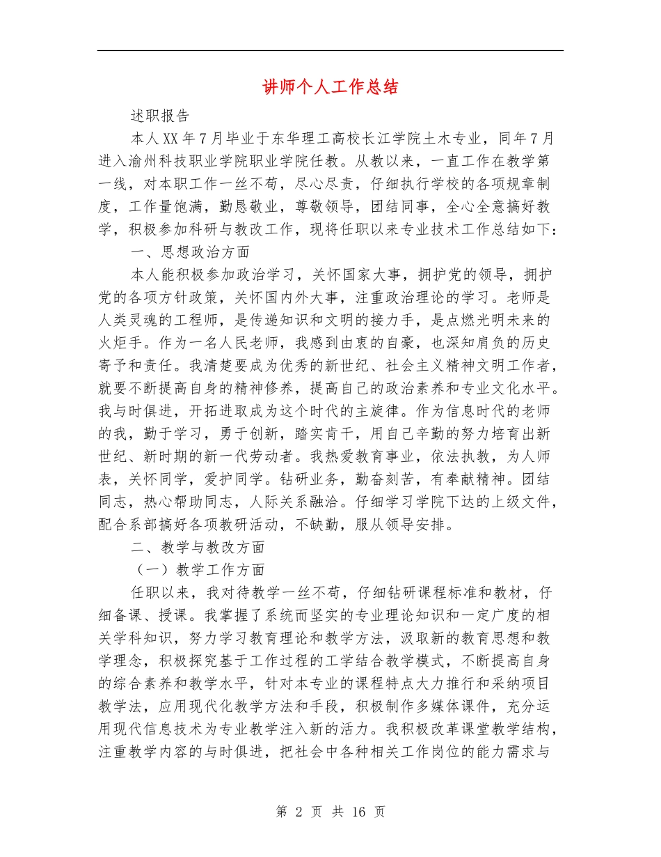 讲师个人工作总结_第2页