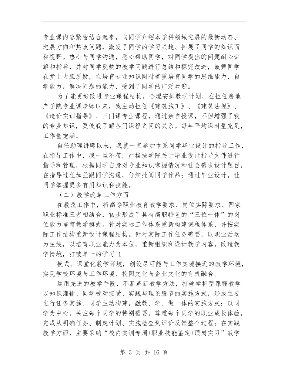 讲师个人工作总结_第3页