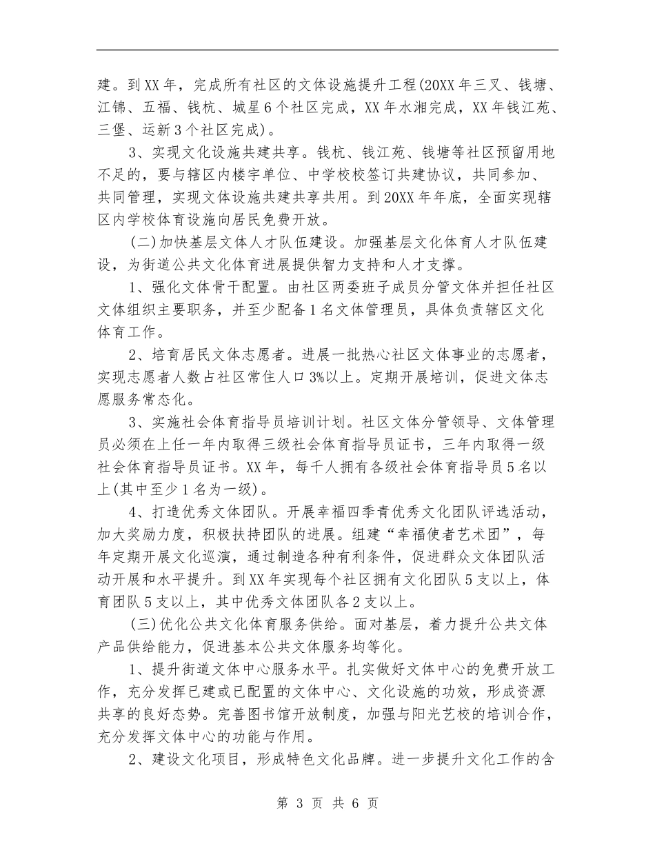 2024年社区娱乐活动年度工作计划_第3页