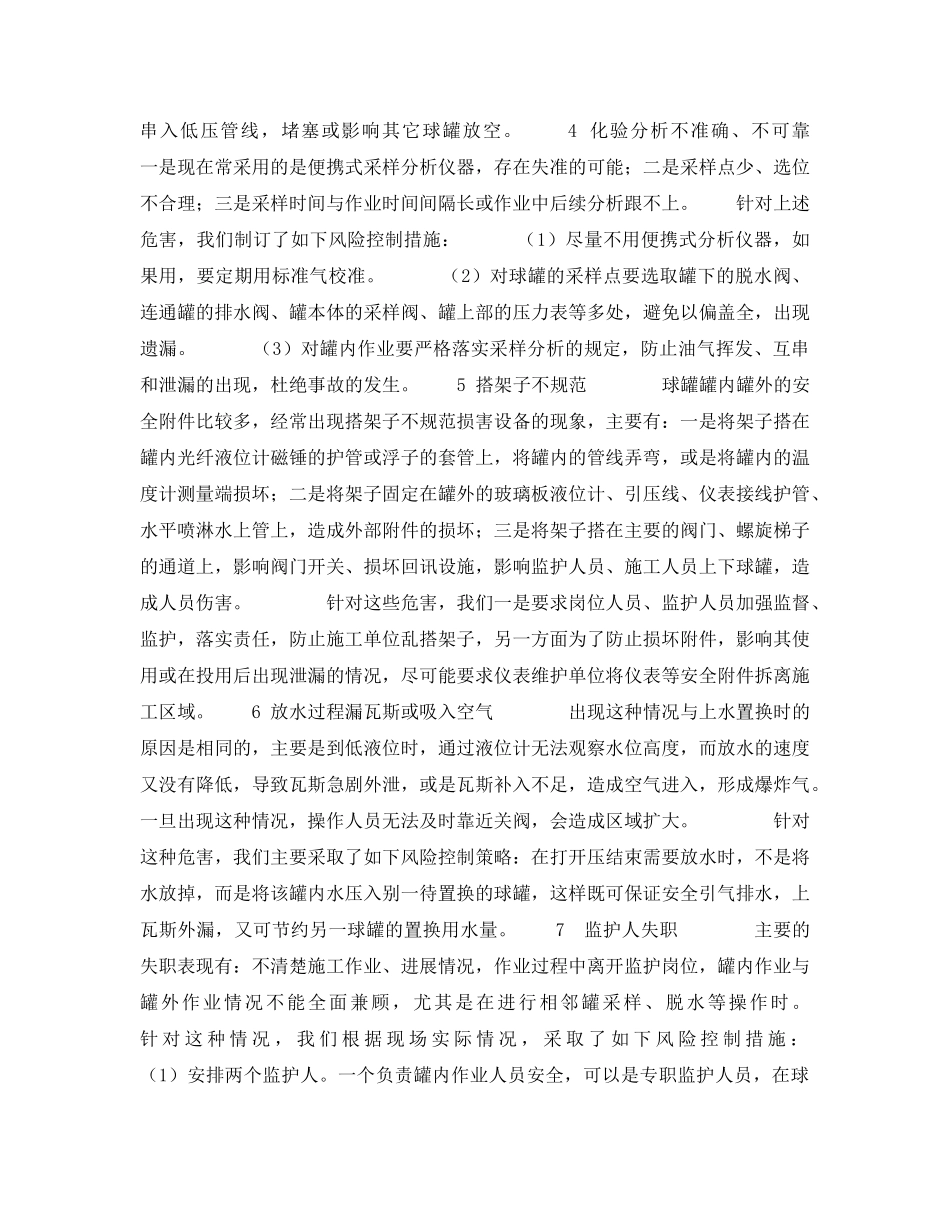 《安全技术》之探索液态烃球检验风险评价及防范措施 _第3页