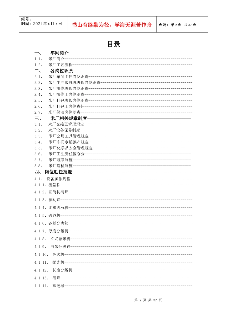 最新米厂工作手册_第2页