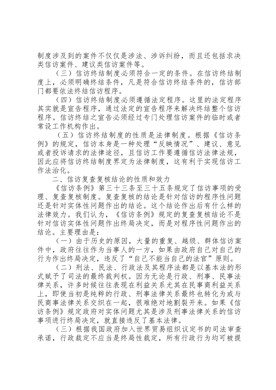 信访复查复核规章制度作用探讨 _第2页